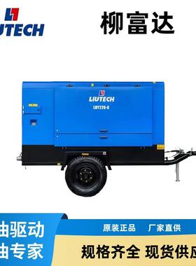 柳富达LUY220-822立方米/分钟194KW安全钻井螺杆式柴油空压机