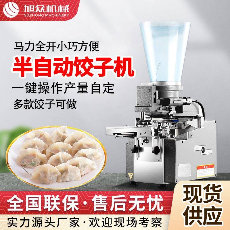 小型半自动饺子机商用仿手工水饺煎饺成型机商用多功能饺子机