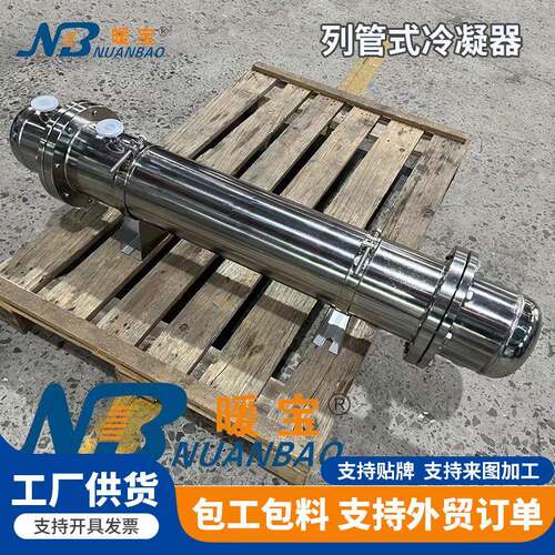 不锈钢列管式冷凝器蒸汽加热器油水冷却器蒸发器冷凝器定制