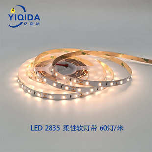 12V自粘低压柔性长条软灯条嵌入式 led灯带2835单色60颗24v 线性灯