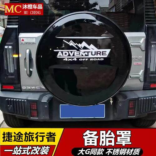 适用于捷途旅行者备胎罩轮胎罩装饰后挂备胎罩备胎灯旅行者套改装
