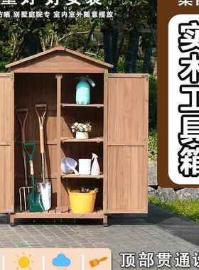 户外物纳柜实木清洁柜工具柜房防雨防晒IMF收花园工具园艺杂箱麦