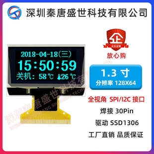 1.3寸oled顯示屏12864點陣液晶屏SSD1306驅動l2864KSWLG01串口屏
