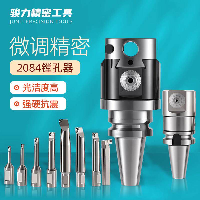 NBH2084XS可调精镗刀柄BT50/BT40内孔微调镗刀杆加工中心镗孔套装