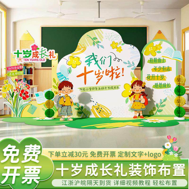 10十周岁成长礼生日场景布置氛围仪式感装饰教室班级背景墙kt展板