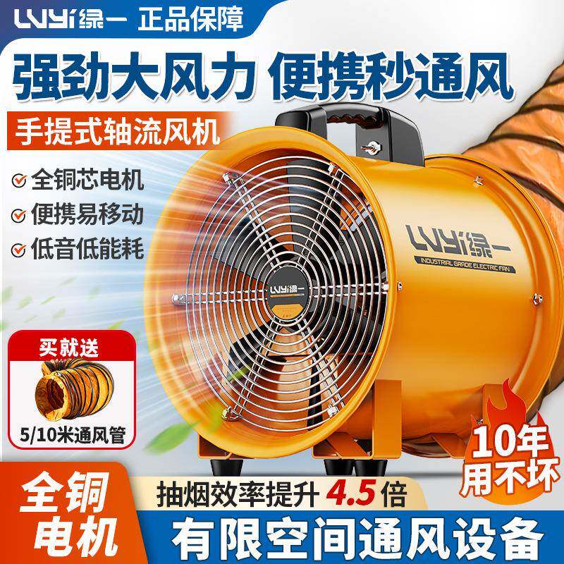 手提式轴流风机220V移动排气换气扇工业隧道井下通风机工业鼓风机