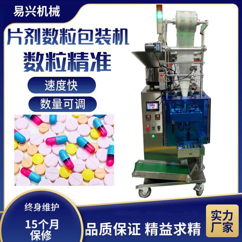 全自动黑芝麻丸子包装机保健丸包装设备全自动块状包装机