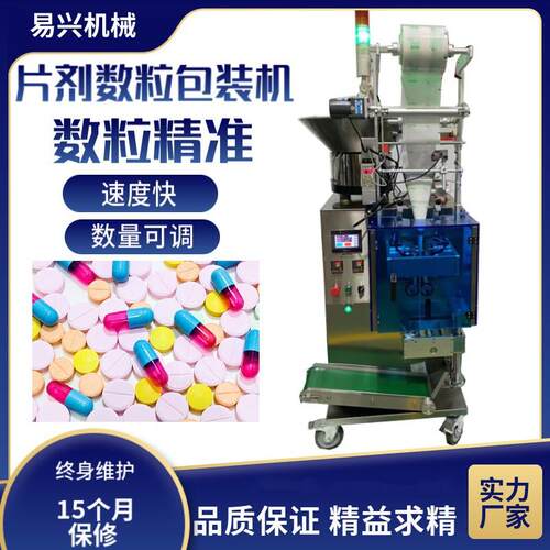 全自动清洁片剂包装机食品药品片剂包装机消食片剂包装设备