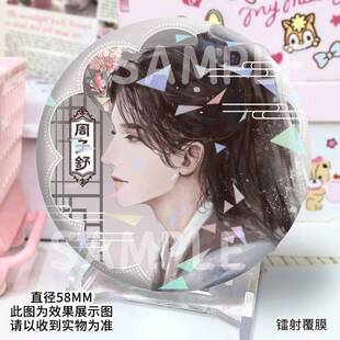 张成岭顾湘温客行周子舒同人镭射天涯客马口铁碎玻璃吧唧背包挂饰