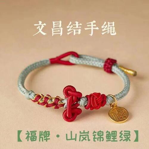 文昌结红绳编织编织男生考试手链