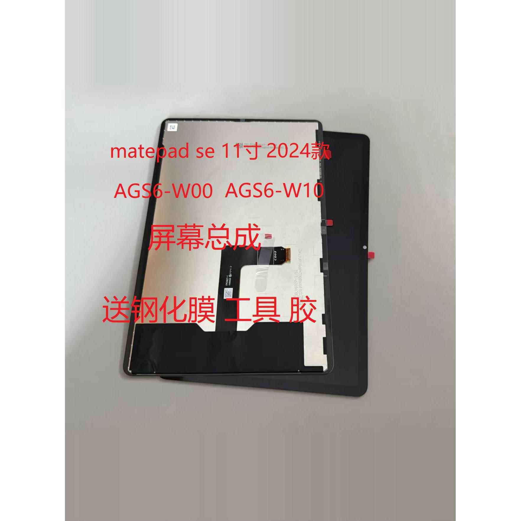 适用MatePadSE 11英寸AGS6-W00屏幕总成AGS6-W10液晶显示触摸