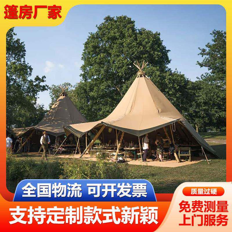 户外露营野奢帐篷印第安防雨婚庆展览篷房展会团建金字塔帐篷定制