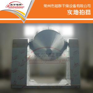 SZH-1.5型双锥混合机，1500升粉料双锥混合机，厂家超群供应制造