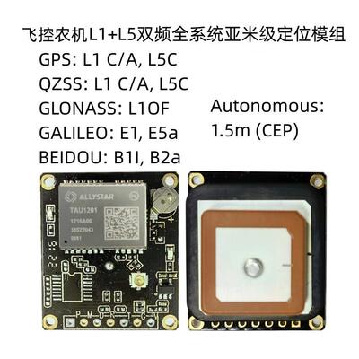 华大北斗TAU1201 L1+L5双频模块天线一体 GPS模组 北斗模块