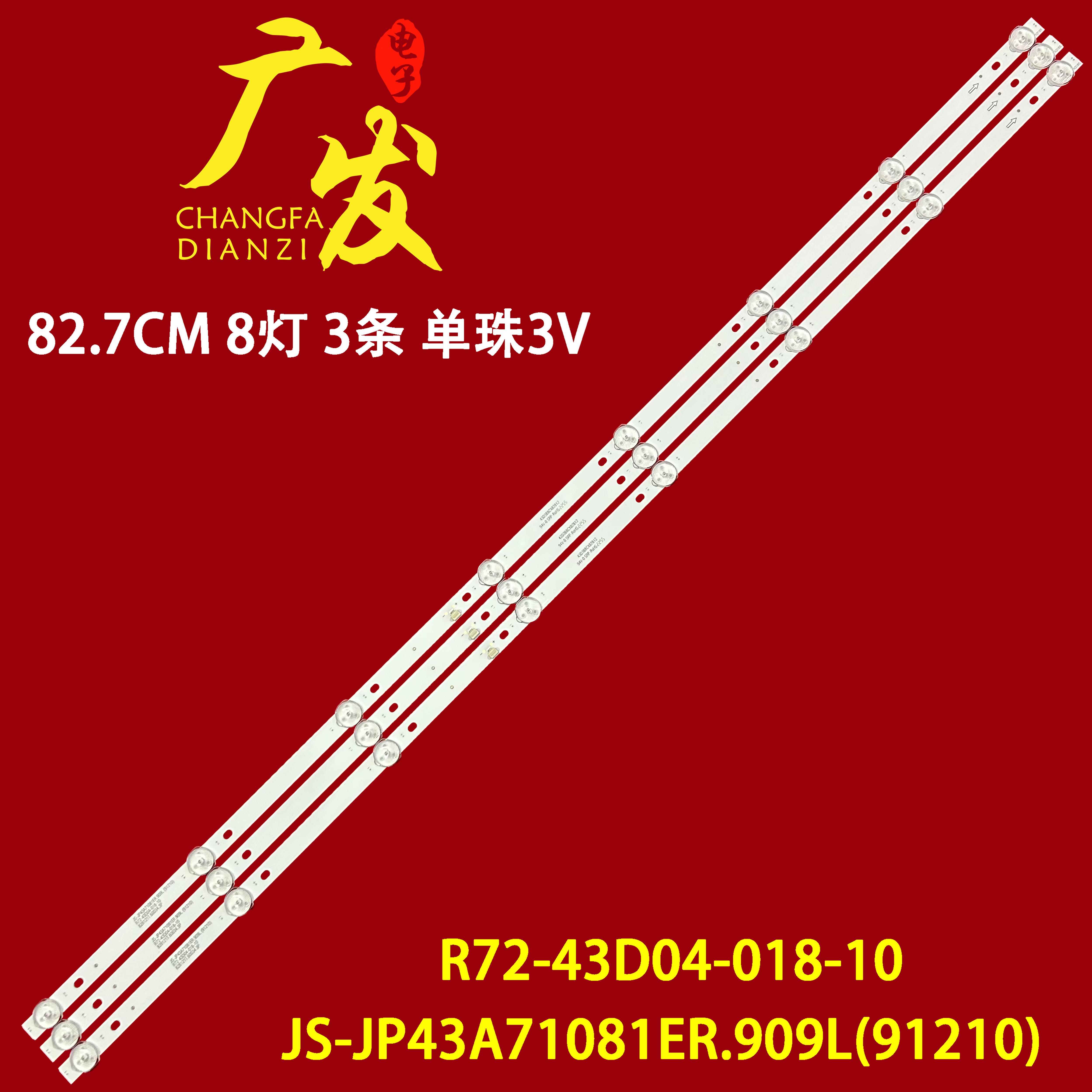 适用乐华S43C灯条JS-JP43A71081ER.909L(91210)灯条R72-43D04-018