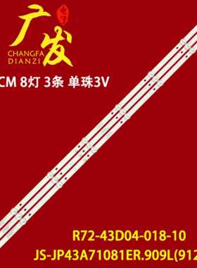 适用乐华S43C灯条JS-JP43A71081ER.909L(91210)灯条R72-43D04-018