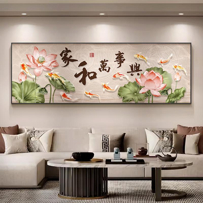 家和万事兴客厅装饰画新中式九鱼图沙发背景墙挂画中国风荷花壁画