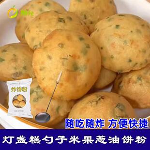 灯盏糕粉勺子米果粉粉大米黄豆粉米浆葱油饼粉海蛎饼油炸预拌粉