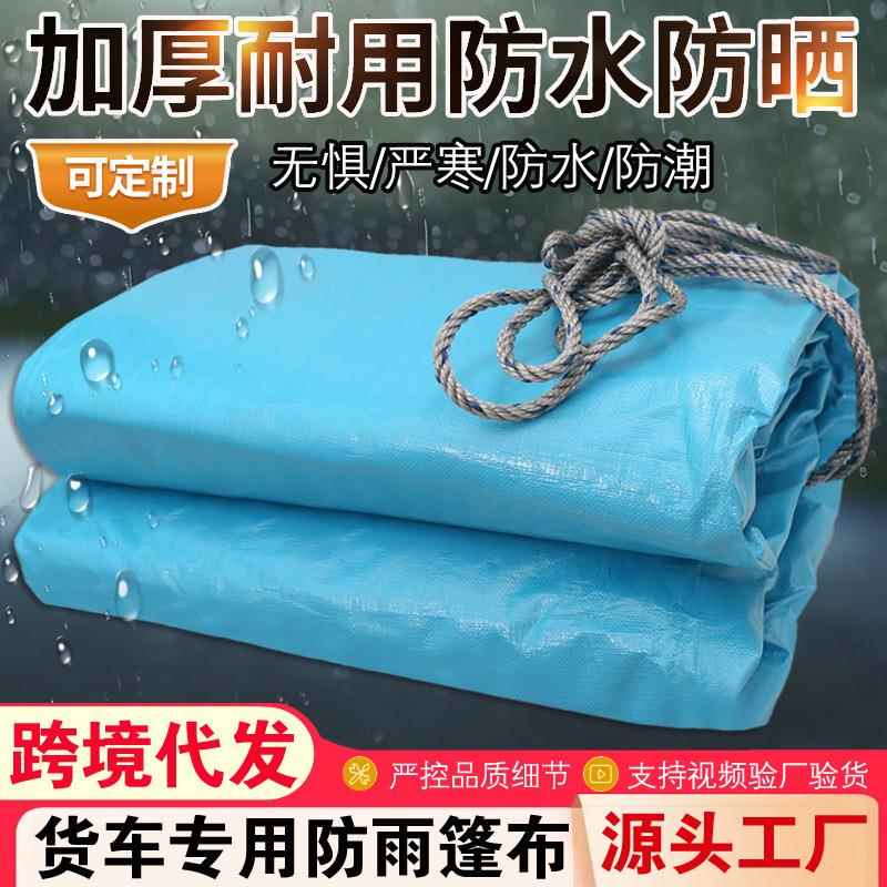 货车篷布 封车货车专用防雨布防护渣土煤沙防风盖网挂车高栏苫布
