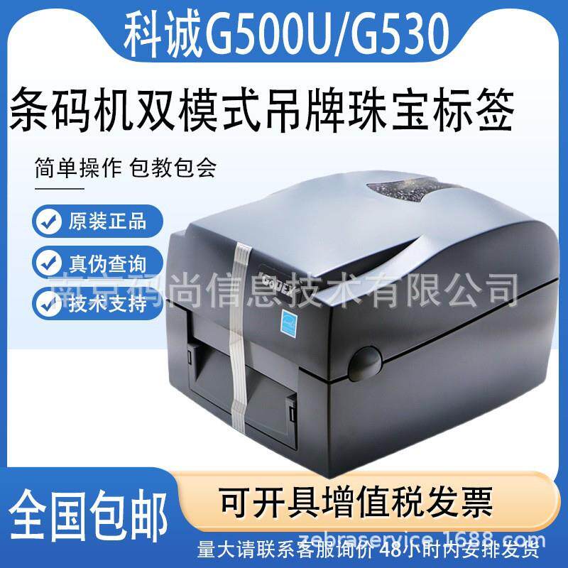 GoDEX科诚G500U/G5