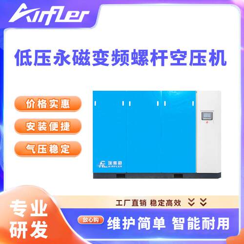 埃弗勒低压永磁变频压缩螺杆空压机22-250KW空气压缩机动力强劲