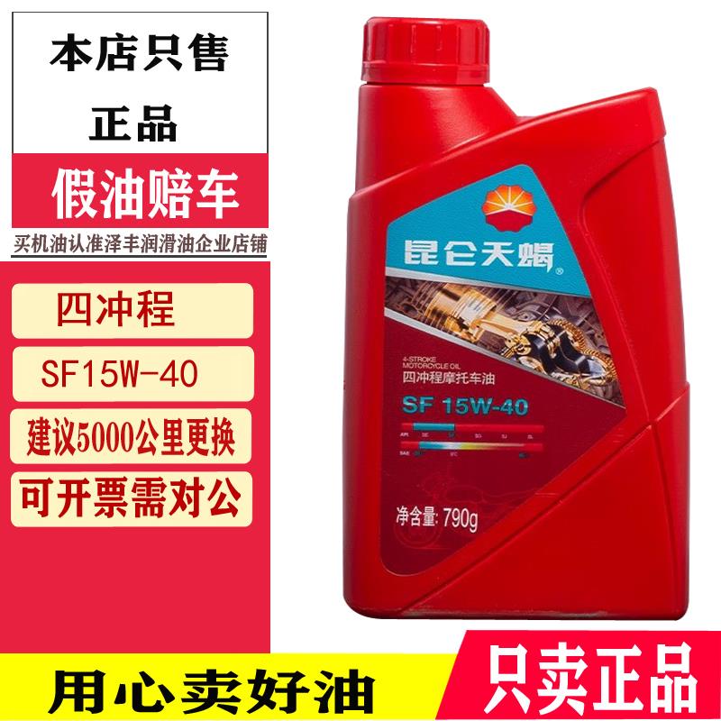 昆仑天蝎摩托车机油中石油机油四冲程四季通用润滑油踏板车弯梁车