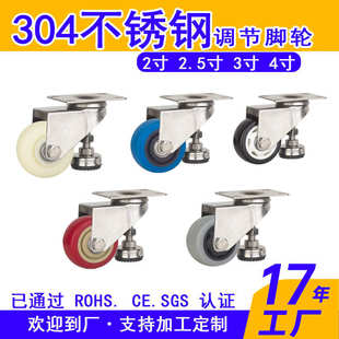 304不锈钢水平调节脚轮福马万向轮2寸3寸4寸带支持脚杯轮子设备轮