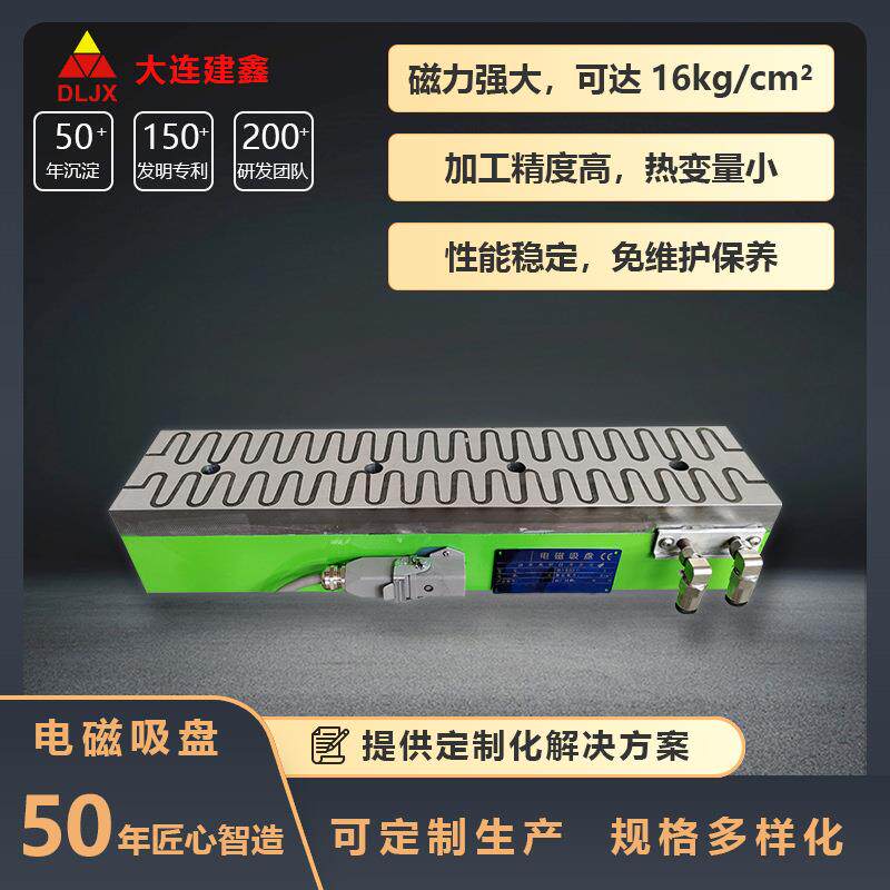 水冷式电磁吸盘强力平面磨床电磁吸盘磁力吸盘生产厂家大连建鑫
