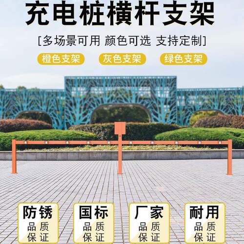 电动车充电桩架子10路12路户外防雨立杆方管扫码充电桩支架横杆