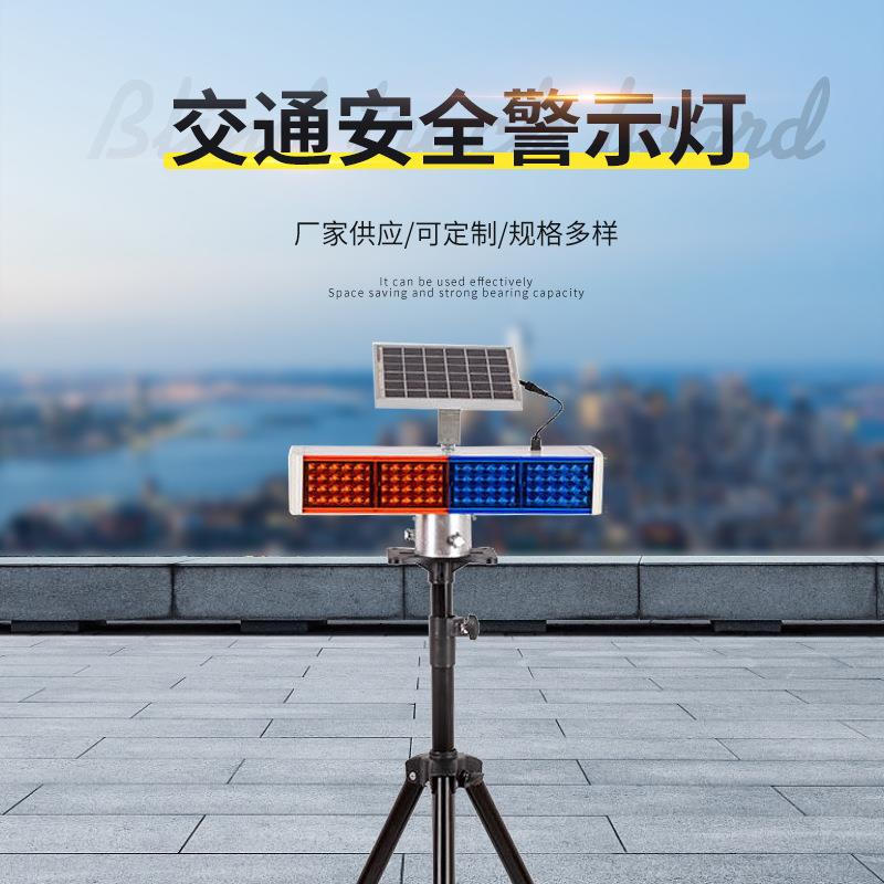 交通安全警示灯一体式岗亭施工信号灯红蓝路障灯太阳能爆闪灯