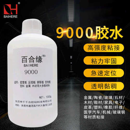 百合缘9000胶水 502稠胶高粘度胶相框胶 透明色乐器胶高浓度胶水