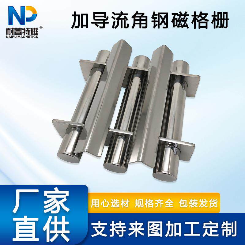 加导流角钢磁格栅磁力架干燥机注塑机强磁过滤器磁铁架强力除铁器