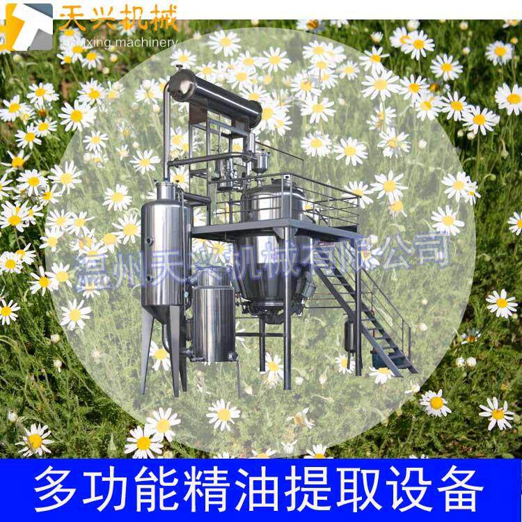 洋甘菊精油洋甘菊纯露蒸馏设备多功能精油蒸馏提取设备