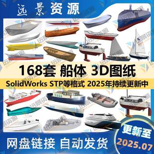 船体三维模型帆轮船流体彷真3D图纸solidworks结构外形设计建数模