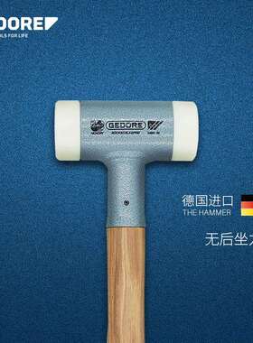 GEDORE吉多瑞德国进口瓷砖不反弹安装锤无后坐力锤树脂锤尼龙锤子