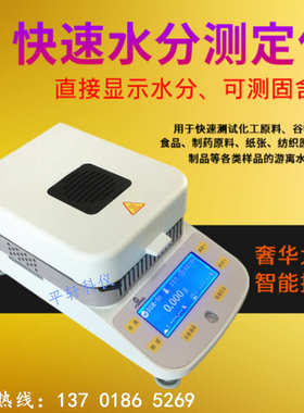 快速水分测定仪测试仪测量仪越平DSH-50-10粮食食品塑料茶叶木耳