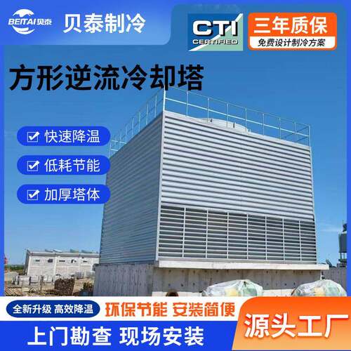 工业冷却塔方形逆流耐高温填料节能凉水塔风筒玻璃钢圆形冷却塔