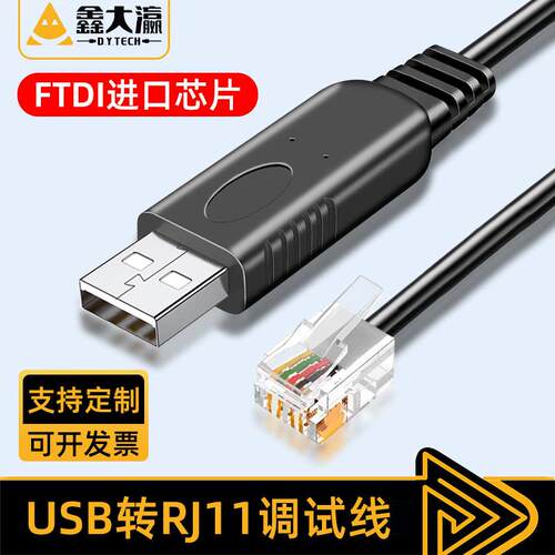USB转RJ11数据线长度1.8米调试线 收银机电子秤专用配置线 串口RS