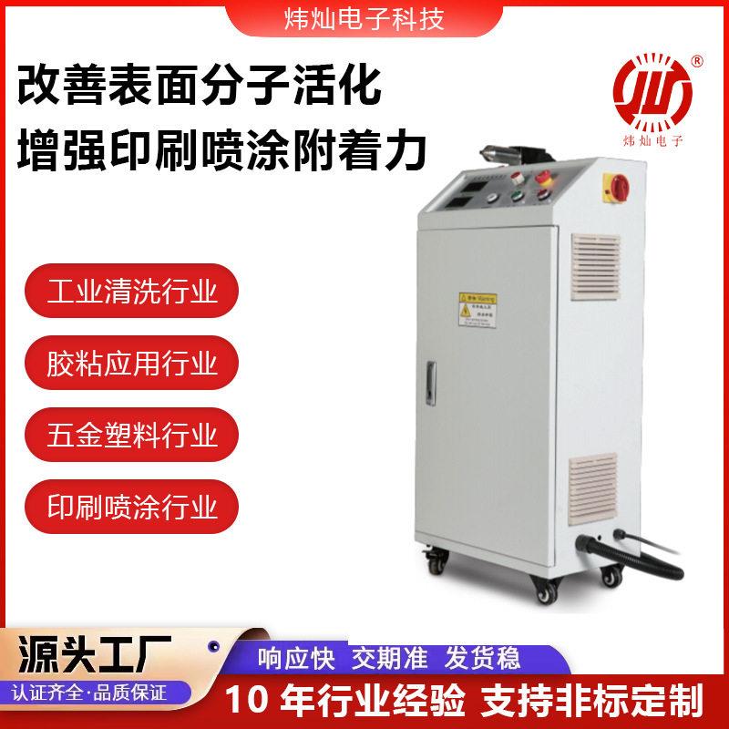 低温等离子表面清理处理机源头厂家plasma直喷旋喷小型功率