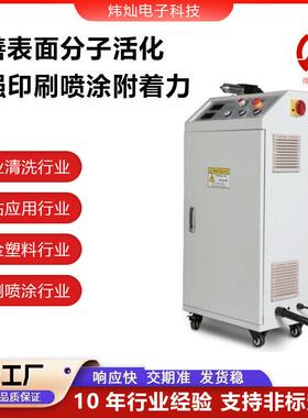 低温等离子表面清理处理机源头厂家plasma直喷旋喷小型功率
