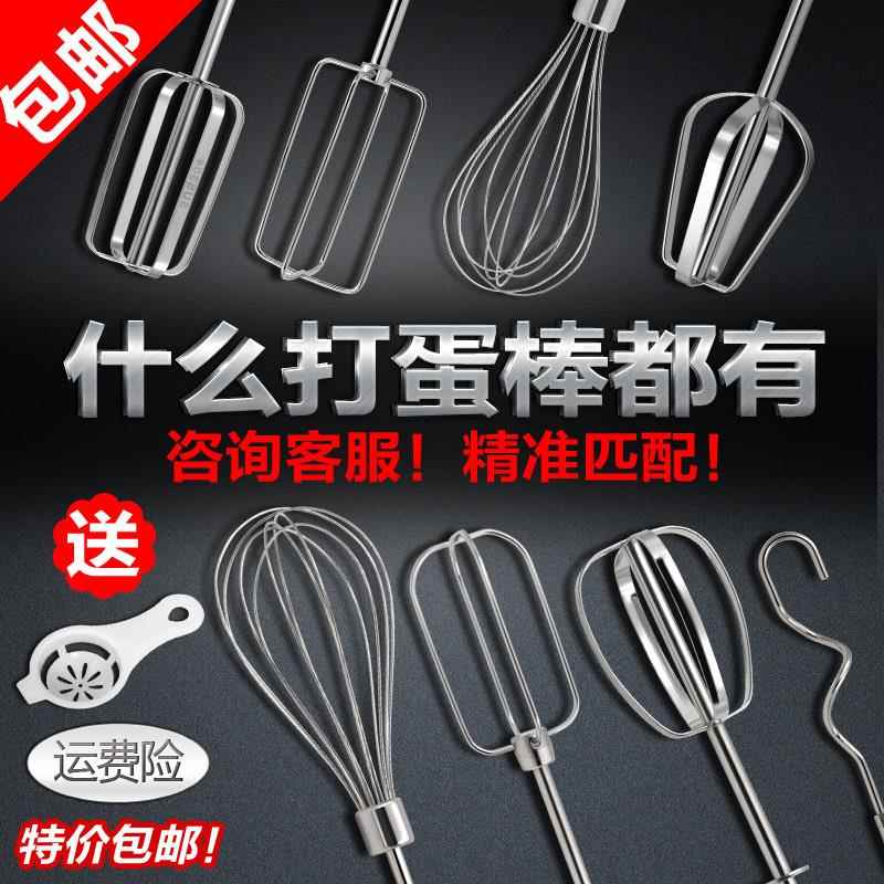 志/高荣事达长帝12线打蛋棒电动打蛋器配件搅拌棒打蛋器头搅拌头