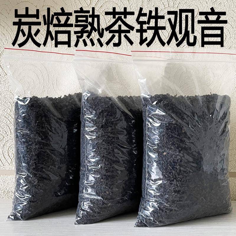 (可选)全熟安溪碳培铁观音浓香型熟茶炭焙烘焙黑乌龙茶