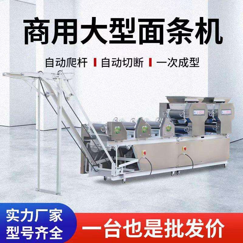 新款大型自动爬杆面条机多功能饺子皮全自动压面机一体大型挂面机