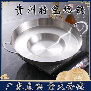 贵州烙锅,不锈钢烙锅宽边双耳防烫加厚无磁家用商用一体成型多用