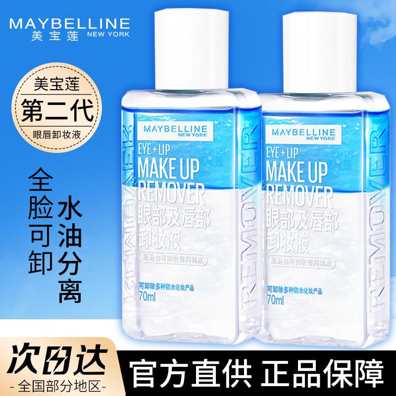 媚比琳眼唇卸妆液眼部卸妆水卸妆油全脸可卸温和卸妆清洁不刺激女