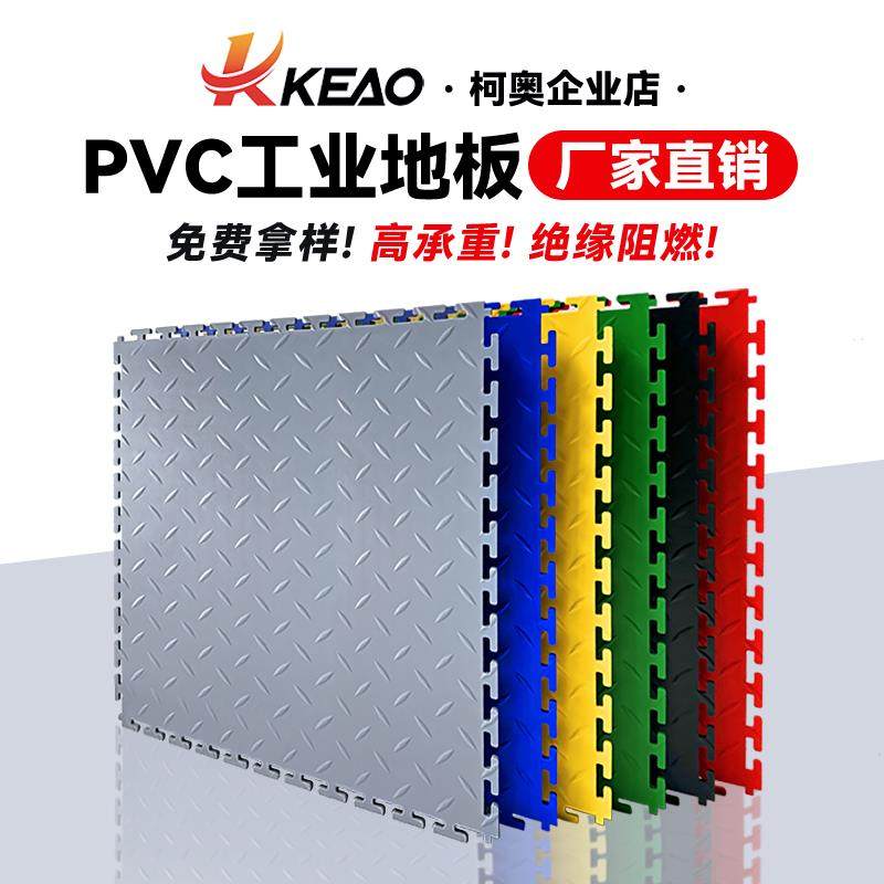 工厂车间用地垫加厚耐磨PVC工业地板拼接汽修厂新能源工位绝缘垫,家装主材,PVC地板,淘宝优惠券,粉丝福利购,淘宝优惠卷