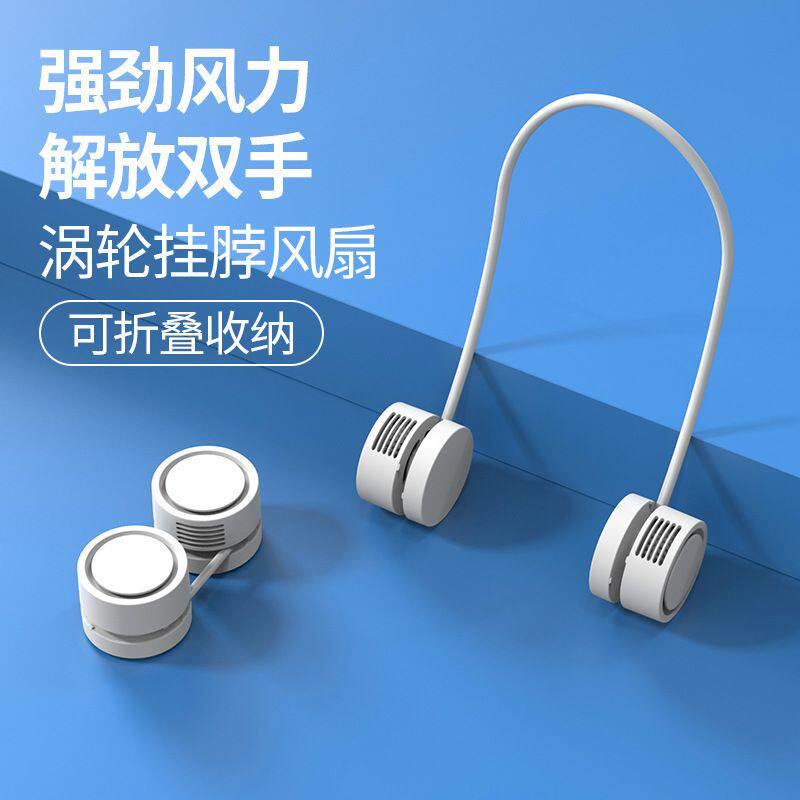 挂颈懒人风扇制冷迷你无叶可携式挂颈脖子小型新款小风扇静音充电