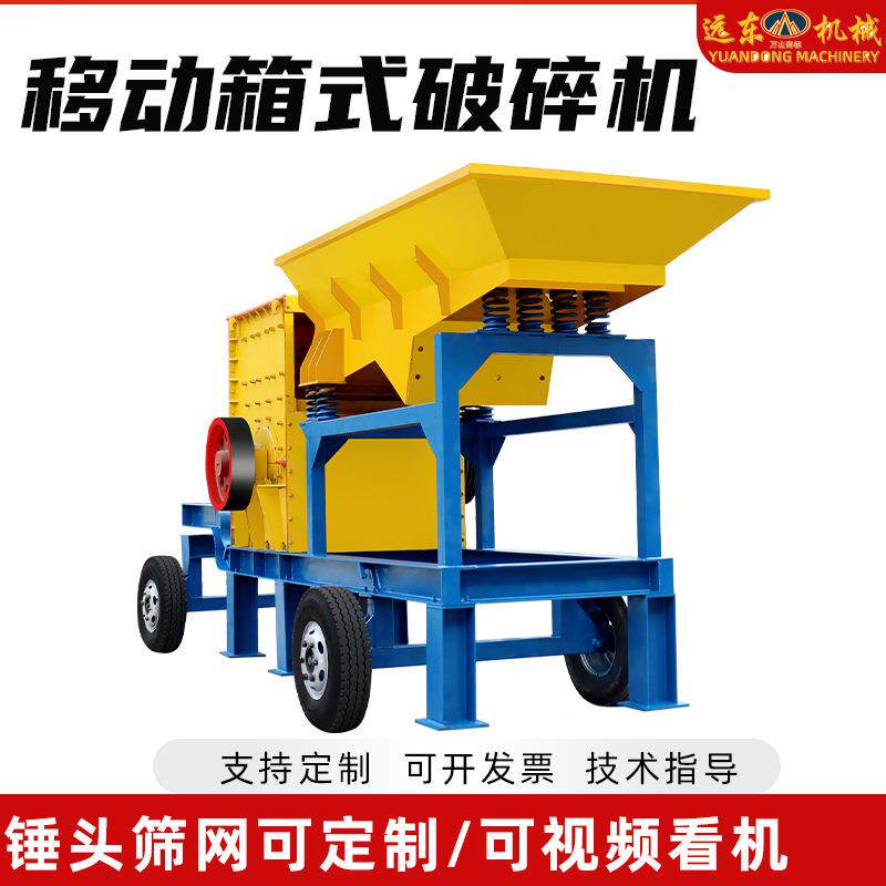 小型耐用石料方箱破碎机移动式方箱破碎机矿山鹅卵石粉碎机