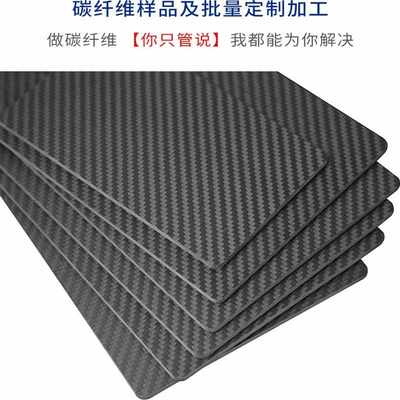 3K碳纤维板材方管圆管定制航模配件CNC加工碳板雕刻切割