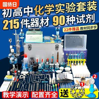 新款初中考化学实验器材全套含试剂玻璃烧杯试管铁架台小学八九年